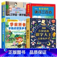 [全4册]三字经弟子规+唐诗三百首+识字大王+学前拼音发声书 [正版]会说话的三字经弟子规手指点读发声书完整儿童版会说话