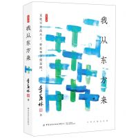 [N]我从东方来-9787518077137