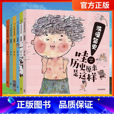 哇!历史原来是这样[套装6册 3-8岁 狐狸家] [正版]哇!历史原来是这样全套6册讲给孩子的历史故事0-2-3-4-6