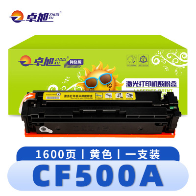卓旭 硒鼓(墨盒M280NW M281CDW)CF500A黄 支