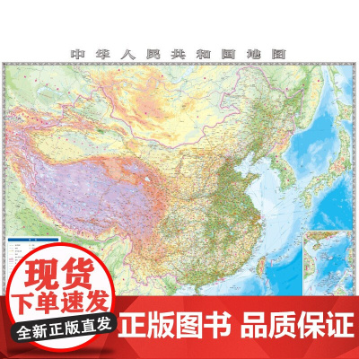 中华人民共和国地图地形版(双面覆膜)2021版