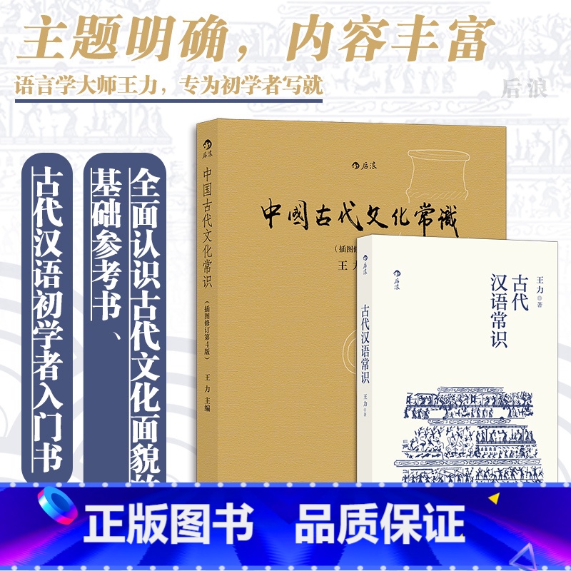 古代汉语常识+中国古代文化常识 [正版]赠报事贴 古代汉语常识+中国古代文化常识 2册套装 平装便携口袋小开本 语言