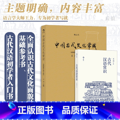 古代汉语常识+中国古代文化常识 [正版]赠报事贴 古代汉语常识+中国古代文化常识 2册套装 平装便携口袋小开本 语言