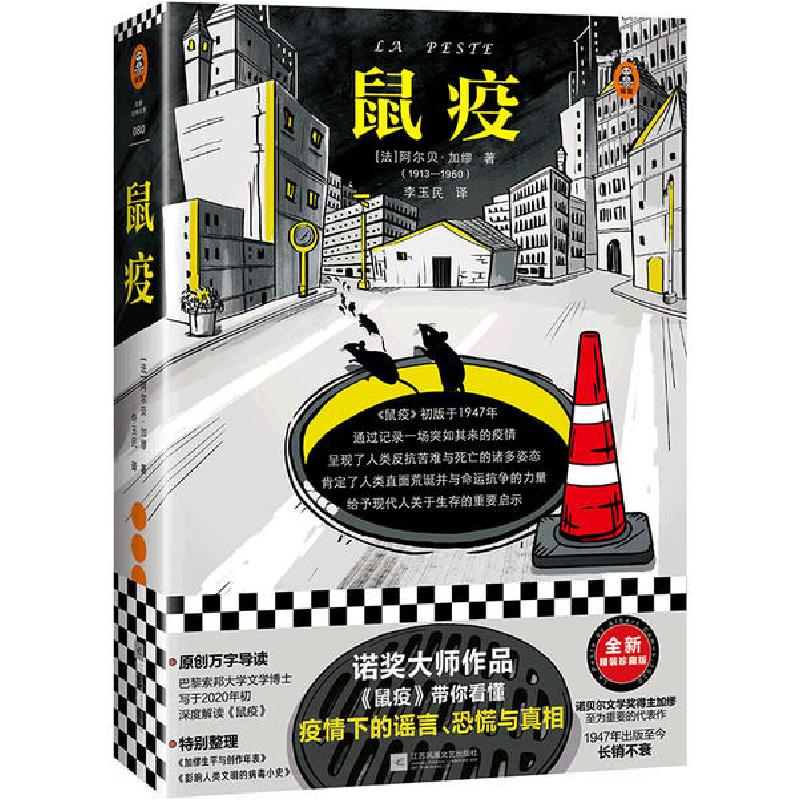 正版新书]鼠疫(法)阿尔贝·加缪(Albert Camus)9787559447180