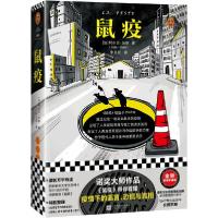 正版新书]鼠疫(法)阿尔贝·加缪(Albert Camus)9787559447180