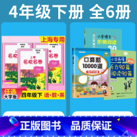 4年级下 语数英+专项训练 小学通用 [正版]2024上海名校名卷二年级一二三四五年级六七八九上下册语文数学英语电子版听