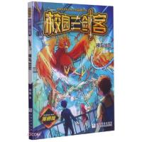 正版新书]校园三剑客漫画版:神鸟出世杨鹏著9787559723093