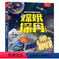 嫦娥探月立体书 点读版 [正版] 点读版机械家族3d立体书儿童3-6-8-12岁以上翻翻书趣味科普世界一年级小学生少儿版
