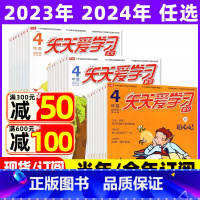 2023年3月共3本 [正版]全年/半年订阅天天爱学习4年级2023年/2024年1-12月订阅/2022/2021/2