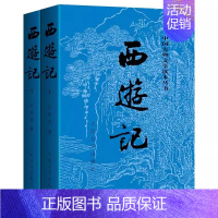 西游记(上下两册) [正版]水浒传西游记红楼梦三国演义上下两册中国古典文学读本丛书四大名著课外阅读青少版中学生课外阅读世