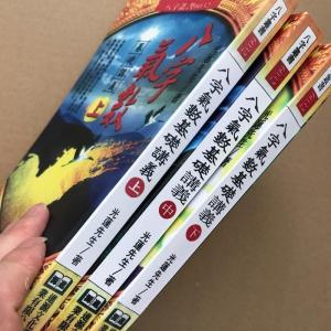 八字气数基础讲义 光莲先生 八字命理经典扛鼎之作