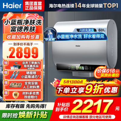 海尔(Haier)超薄扁桶双胆60升家用电热水器3300W小魔盒镁棒免更换小蓝瓶 变频速热 BK5[以旧换新]