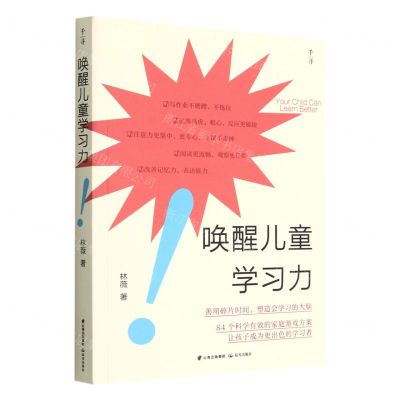 [N]唤醒儿童学习力-9787571515911