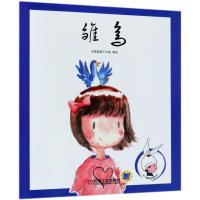 正版新书]幼儿情商启蒙绘本?雏鸟吉雅奥德工作室9787111599272