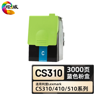 绘威臻享版 蓝色粉盒 CS310 复印机粉盒 1支装(单位:支)
