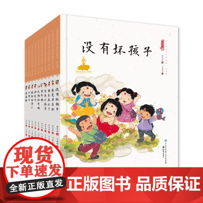 中国娃娃快乐幼儿园水墨绘本.社交篇(10册)保冬妮原创儿童故事绘本书 男阿姨种兔子谁长尾巴了小帮手我最棒 2-6岁宝宝蒙