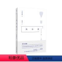 [正版]致白瓷 黑田泰藏 日本 陶瓷 艺术 安藤忠雄 寻器之旅 生活工艺时代 我爱器皿 木之匙 远乡的手,以及手作 书