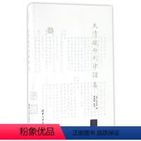 [正版]大清现行刑律讲义/律例丛刊