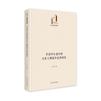 音像李碧华小说中的女人物抗争意识研究张园