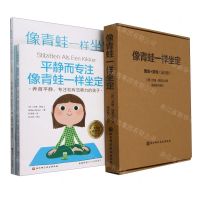 [N]像青蛙一样坐定(理念+游戏共2册)-9787571437862