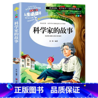 科学家的故事 [正版]昆虫记完整版法布尔原著小学生三四五六年级必读课外阅读书籍彩图老师6-7-8-9-12岁初中生青少年