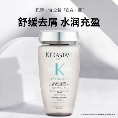 卡诗 全新 自在瓶洗发水250ml去屑控油止痒清爽维稳深层清洁