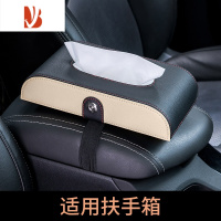 三维工匠车载扶手箱纸巾盒汽车卫生抽纸盒车用椅背挂式绑带款放车上用品女 H201[升级款扶手箱]纸巾盒黑米撞色