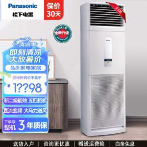 松下(Panasonic)24年款5匹空调柜机大马力直流变频冷暖 新2级能效节能立式商用柜机空调 不含安装HE45F04