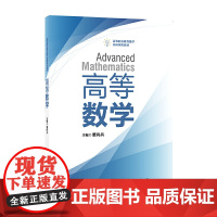 高等数学