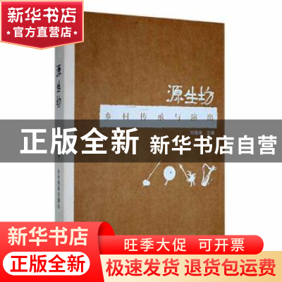 正版 源生坊(全3册) 刘晓津 云南美术出版社 9787548926184 书