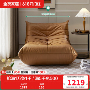 全友家居毛毛虫懒人沙发客厅卧室沙发大座深加厚靠背布艺单人沙发