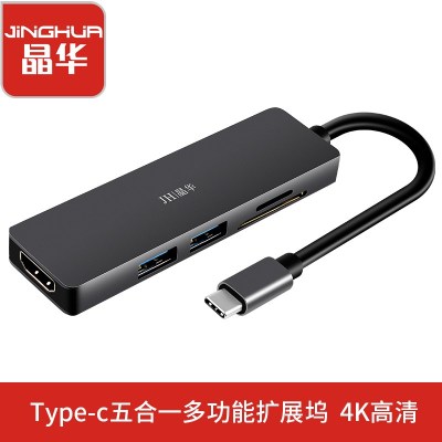 晶华Type-C扩展坞转接头华为苹果电脑MacBook转换器Type-c转HDMI+USB3.0拓展坞黑色五合一HUB