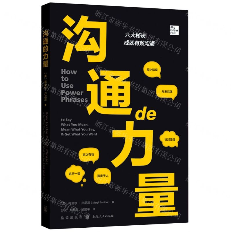 [N]沟通de力量-9787543231979