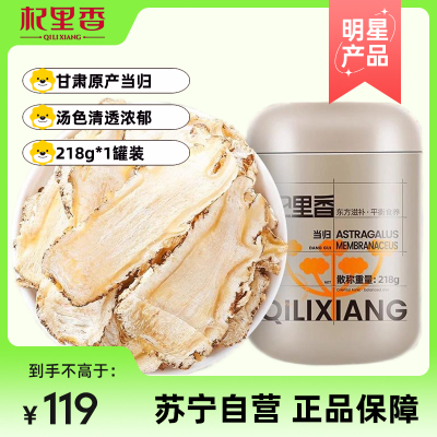 杞里香当归岷县原产当归片218g煲汤泡水大片非野生可搭配黄芪党参