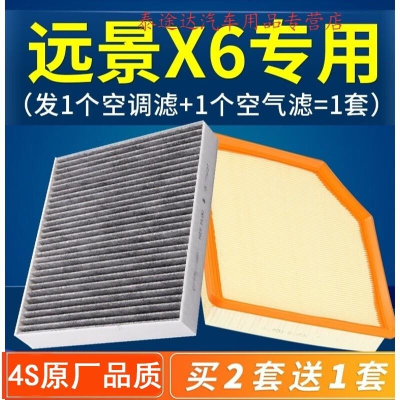 游枫亭适配16-20款19远景X6空调滤芯SUV空气格汽车滤网原装原厂升级4