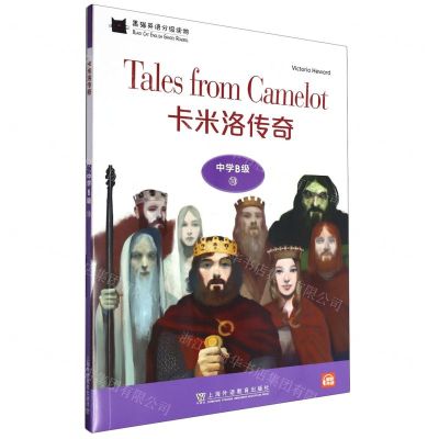 [N]卡米洛传奇/黑猫英语分级读物-9787544663076