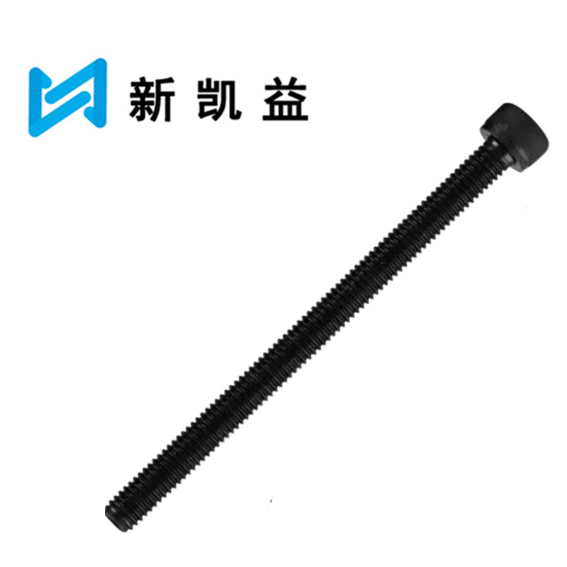 新凯益 内六角螺丝加长螺钉全牙螺栓M5*50[20个]全牙全牙 单位:袋