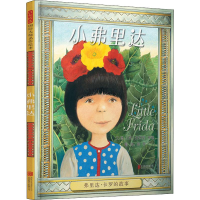 醉染图书小弗里达9787559616357
