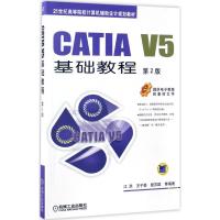 CATIA V5基础教程 第2版