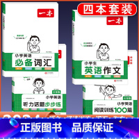 3年级 英语阅读+听力+作文+词汇 小学通用 [正版]2024版小学英语阅读训练100篇+听力话题步步练专项训练书三
