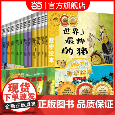 正版童书 数学绘本-我家漂亮的尺子长度单位和测量数学绘本一二年级小学生时间的故事汪汪的生日派对燕子你还记得吗