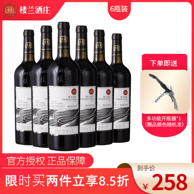 楼兰红酒库木塔格蛇龙珠干红葡萄酒750ml6瓶整箱装