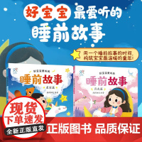 好宝宝爱听的睡前故事 0-2岁 陈长海 著 幼儿启蒙