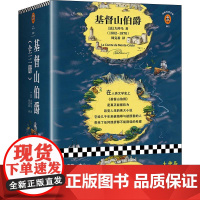 基督山伯爵(3册)(法)大仲马(Alexandre Dumas) 著 周克希 译WX