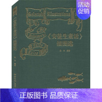 [正版]《安徒生童话》插图选 吴伟 编 外国文学名著读物 文学 西泠印社出版社 图书