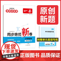 正版书籍 2024新版一本小学数学同步培优试卷一年级上册人教版 1年级强化训练单元试卷期中期末考试复习同步练习卷 全国通