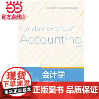 会计学基础