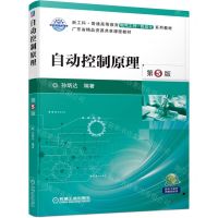 [N]自动控制原理(第5版新工科普通高等教育电气工程自动化系列教材)-9787111699217