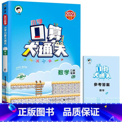 口算大通关(苏教版) 五年级下 [正版]新版53口算大通关五年级上册数学人教版北师大版同步训练苏教版小学5口算题卡人教专
