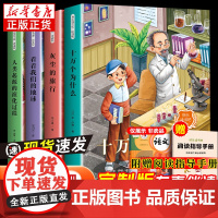 [赠考点]4册快乐读书吧四年级下册必读课外书全套灰尘的旅行看看我们地球小学生老师语文课外阅读世界经典书